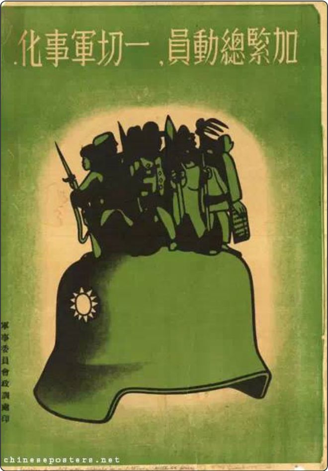 加紧总动员,一切军事化1937-1945打到日本帝国主义1937-1945为国家