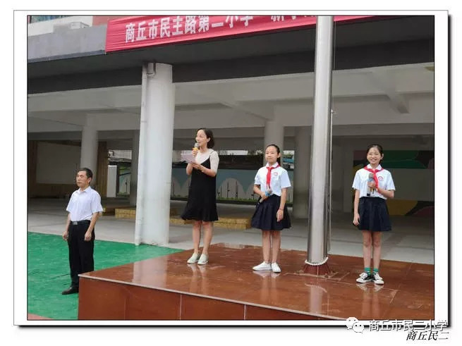 商丘市民主路第二小学"新学期我会做的更好"主题升旗仪式暨新生欢迎