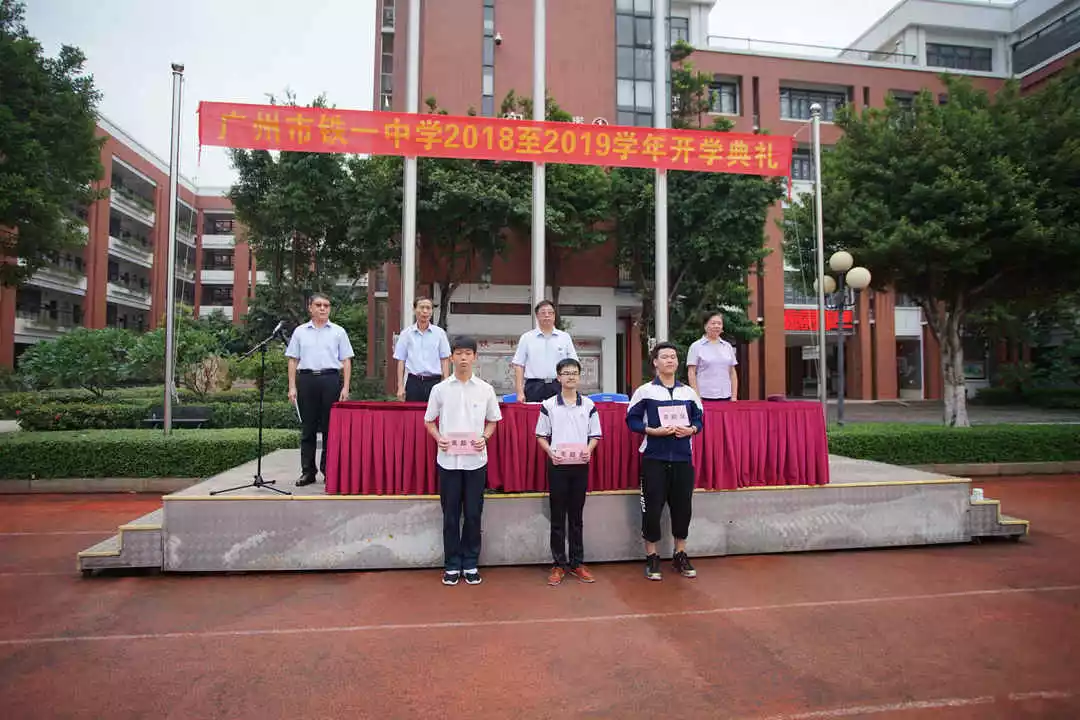 广州市铁一中学开学典礼 | 开启学期新篇章,成就人生大格局