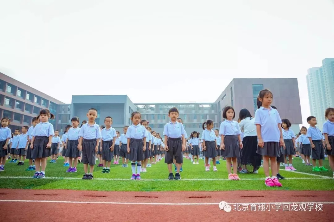 9月1日, 北京育翔小学回龙观学校全体师生齐聚学校运动场,隆重举行了