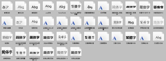 ps字体库 含书法 繁体字 吃货字日文字英文字 设计师 美工需