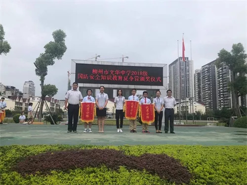 雏鹰展翅 迎风翱翔 ------柳州市文华中学隆重举行2018级国防安全知识