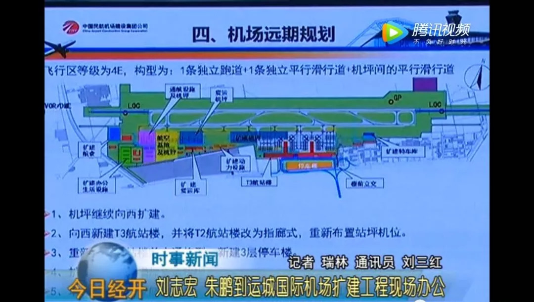 【运城扩散】机场扩建马上要征地拆迁啦!