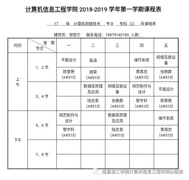 新学期新气象新课表