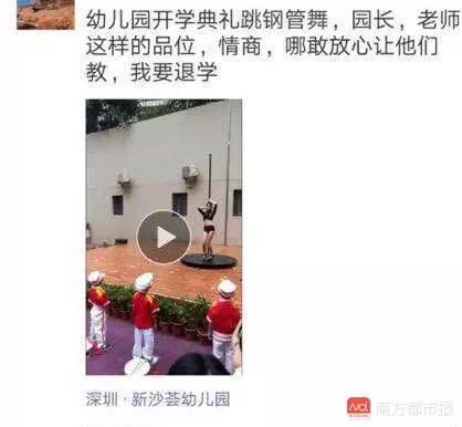 幼儿园开学典礼表演钢管舞视im体育频疯传！家长：辣眼睛(图2)