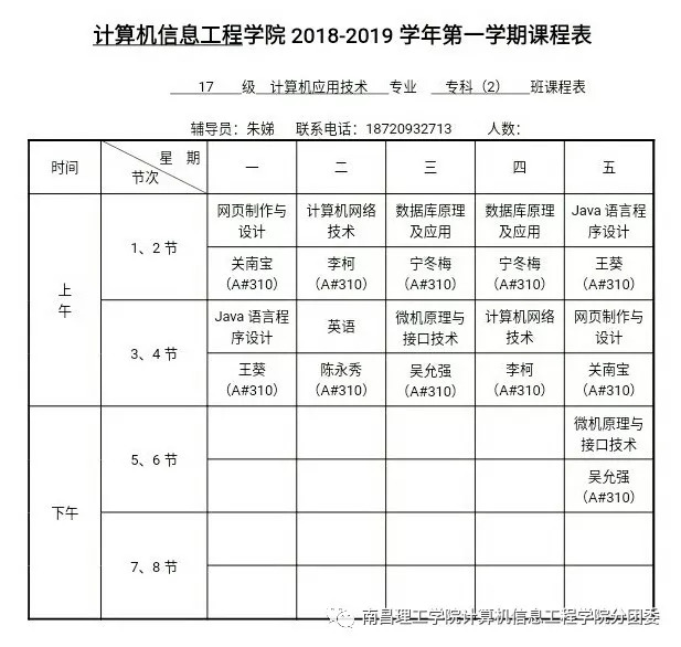 新学期新气象新课表_级计算机