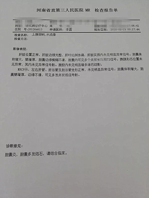 完善相关检查,行上腹部mr mrcp回示:胆囊多发结石,胆囊炎,肝内外胆管