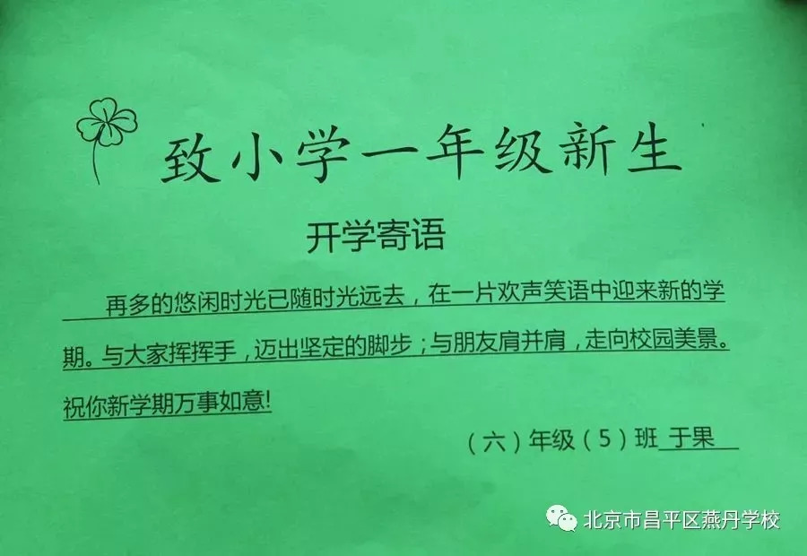 典礼上,学校五,六年级师生手持寄语卡为一年级小同学送上祝福和拥抱