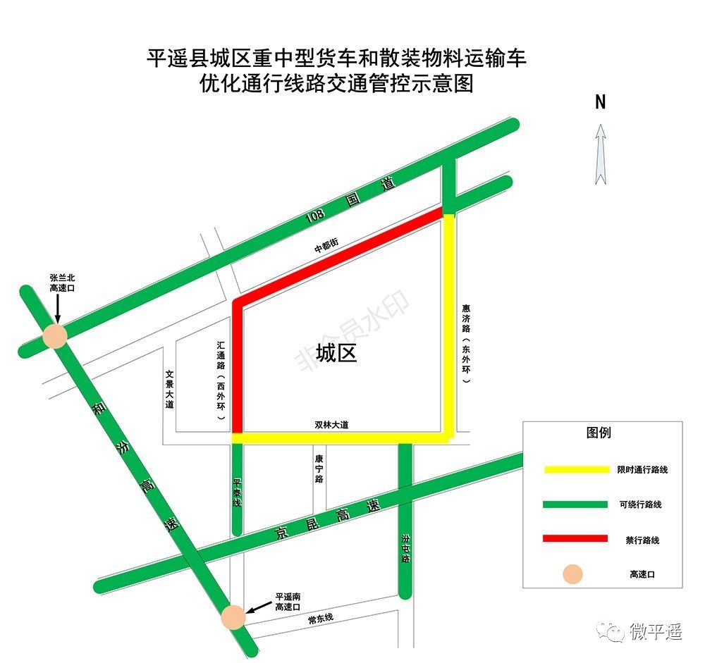平遥县城区部分路段实行交通管控,部分车辆禁止通行!
