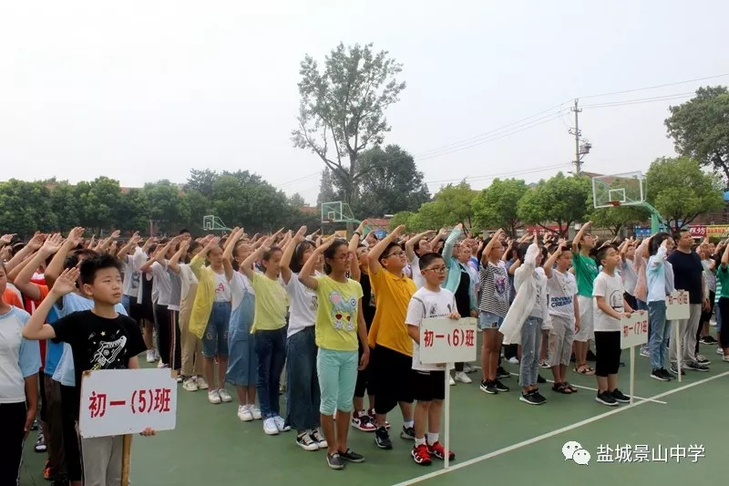 【景山快讯】新学期 新目标 新挑战 新征程——盐城景山中学隆重举行