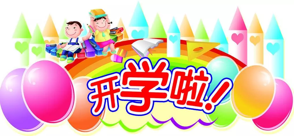 幼升小,如何适应校园新生活?小学老师如是说