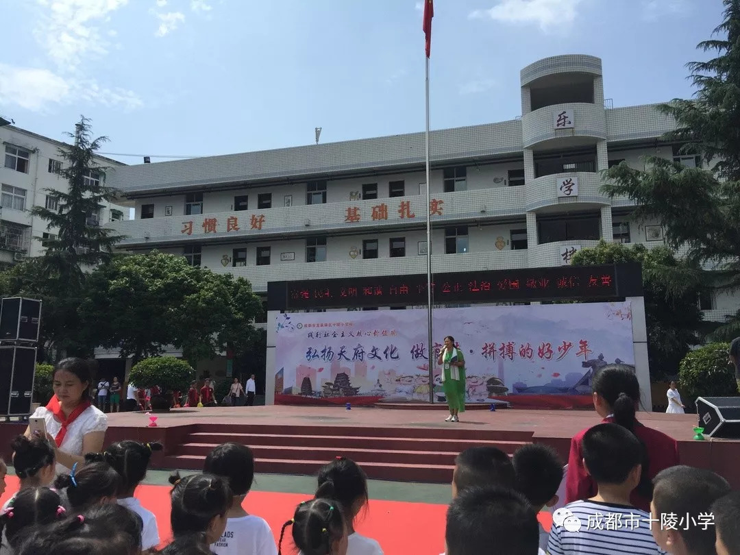 弘扬天府文化,做有梦拼搏的好少年 ——十陵小学校2018年秋季学期开学