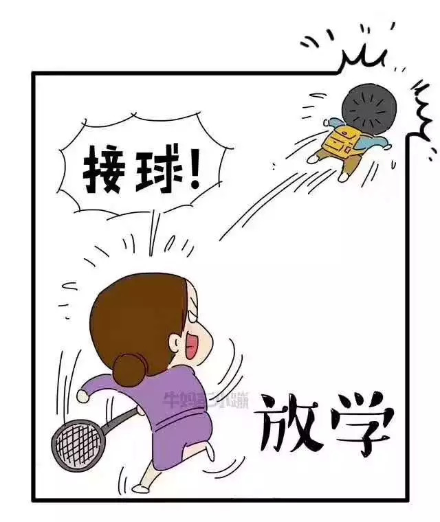 又到一年开学季, ▲漫画来自牛妈彭小蹦 为了教育, 家长和老师们可以