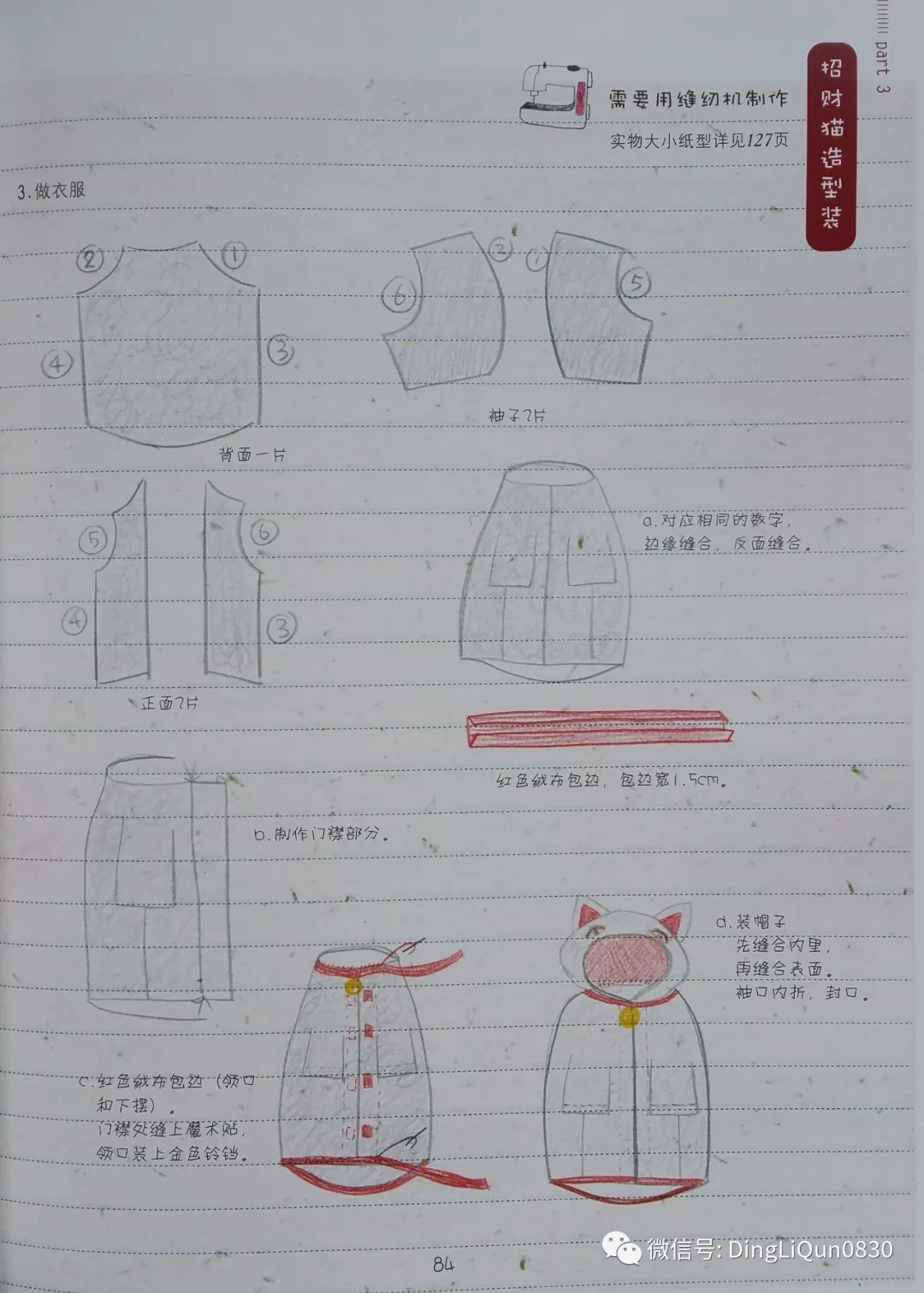 23款猫咪的项圈服装猫窝等小物件制作