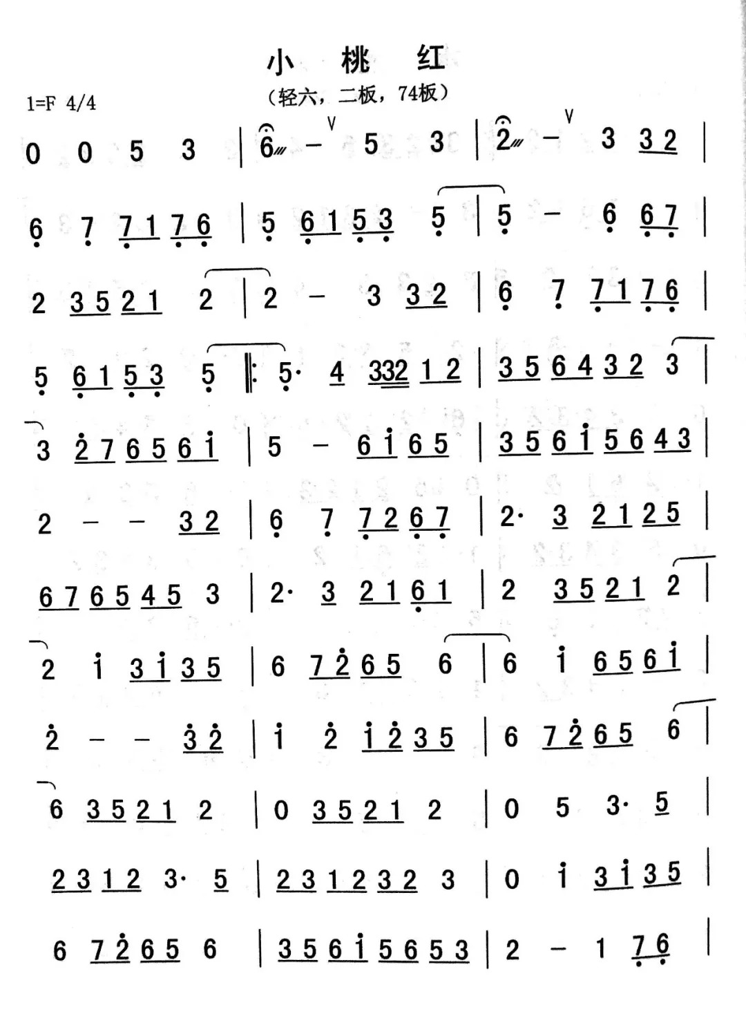 小桃红简谱_小桃红简谱唱谱(2)