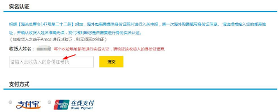 澳洲Amcal中文网填写身份证号并选择支付方式