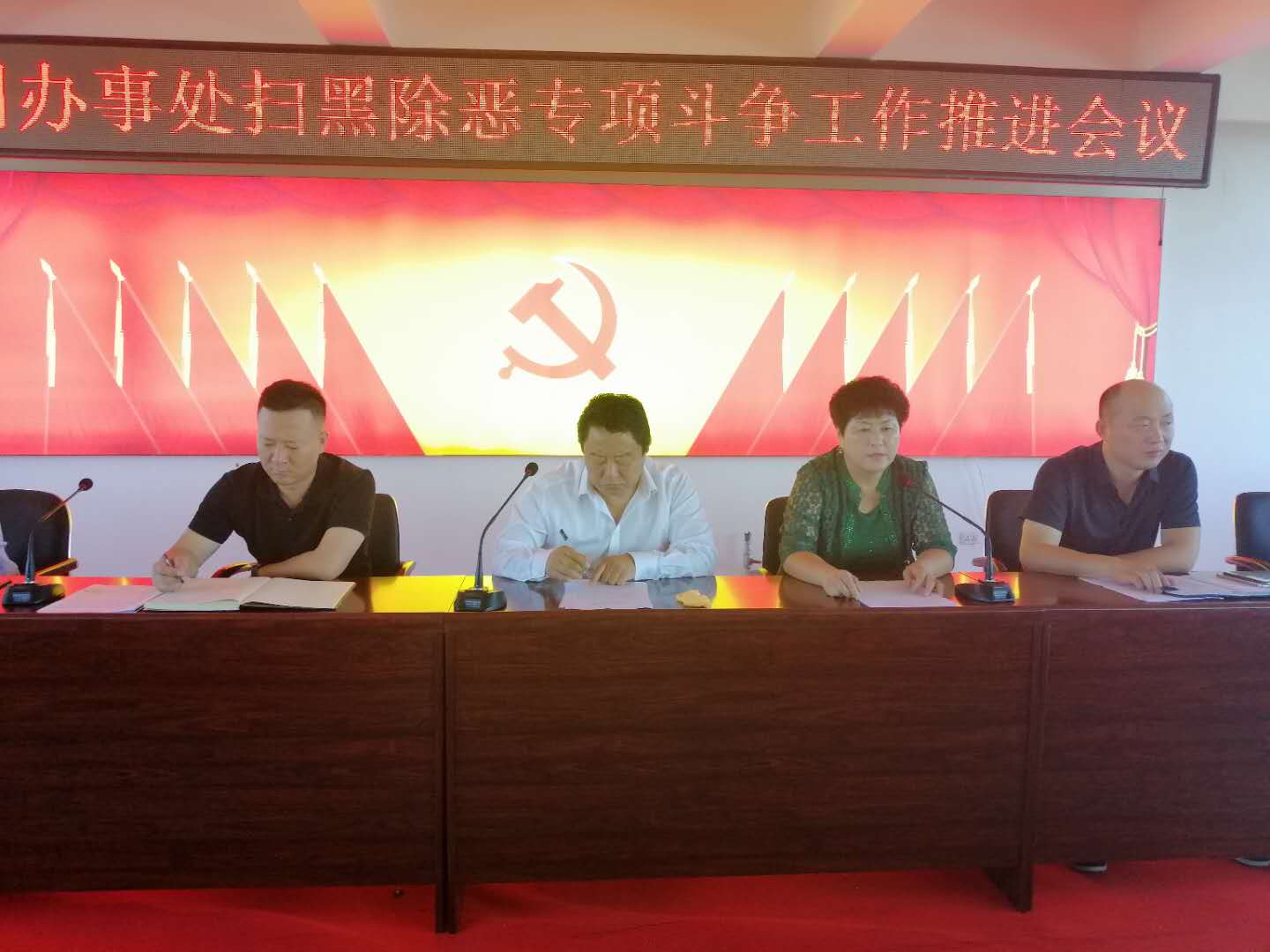 盖州市归州办事处召开扫黑除恶专项斗争推进会