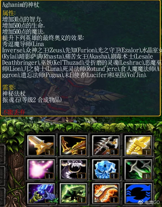 dota兵器谱阿哈利姆神杖a杖