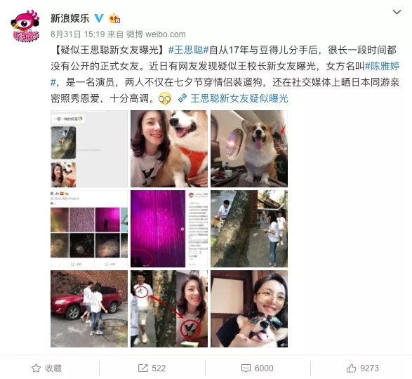 小八|王思聪新女友曝光?不,这是烟雾弹,他爱的是杨超越!