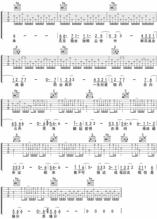 那一次吉他简谱_小星星吉他简谱(3)