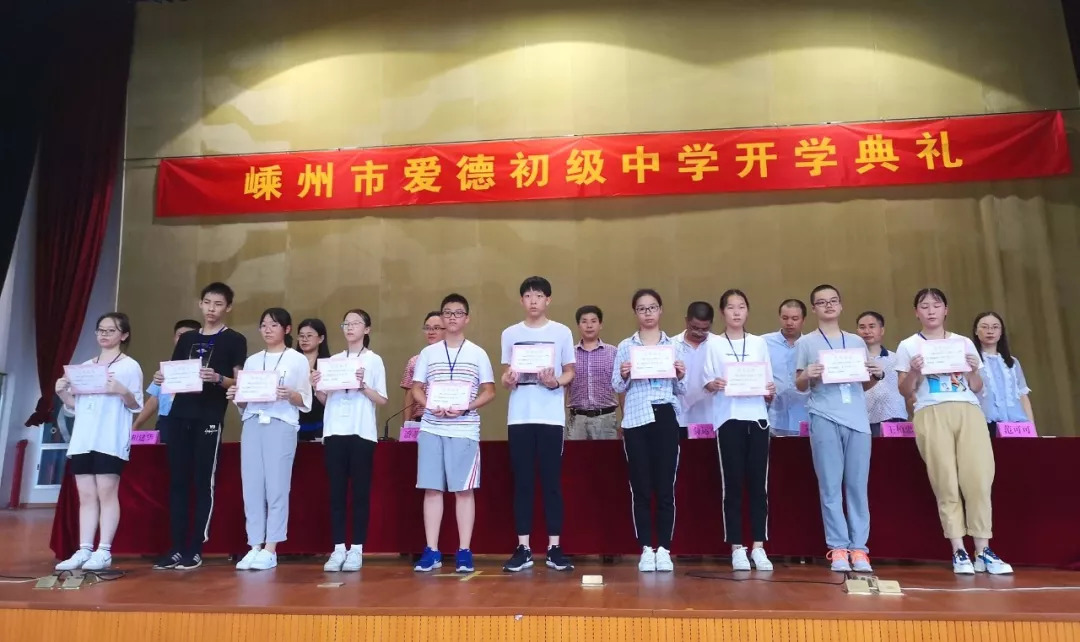 嵊州市爱德初级中学举行2018学年第一学期开学典礼