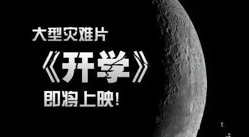 9月1日,全国各地再次上演了史诗级"灾难片"《开学季》(笑)