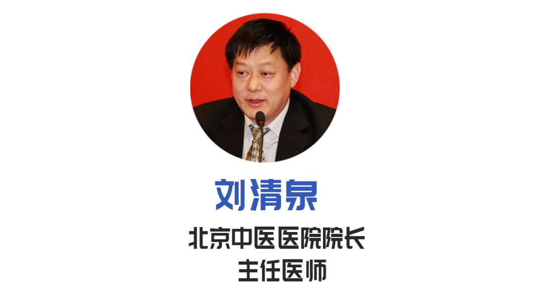 的嘉宾是 北京协和医院急诊科医生 须晋, 张晖 北京中医医院  刘清泉