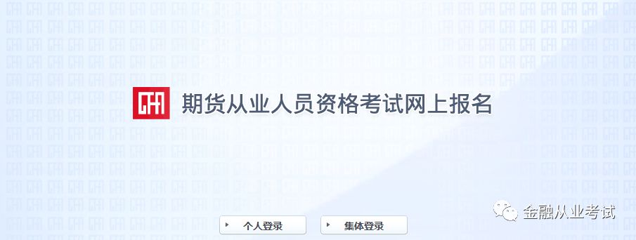 打印入口及打印流程介绍如下 1,进入中国期货协会,选择"资格考试 3