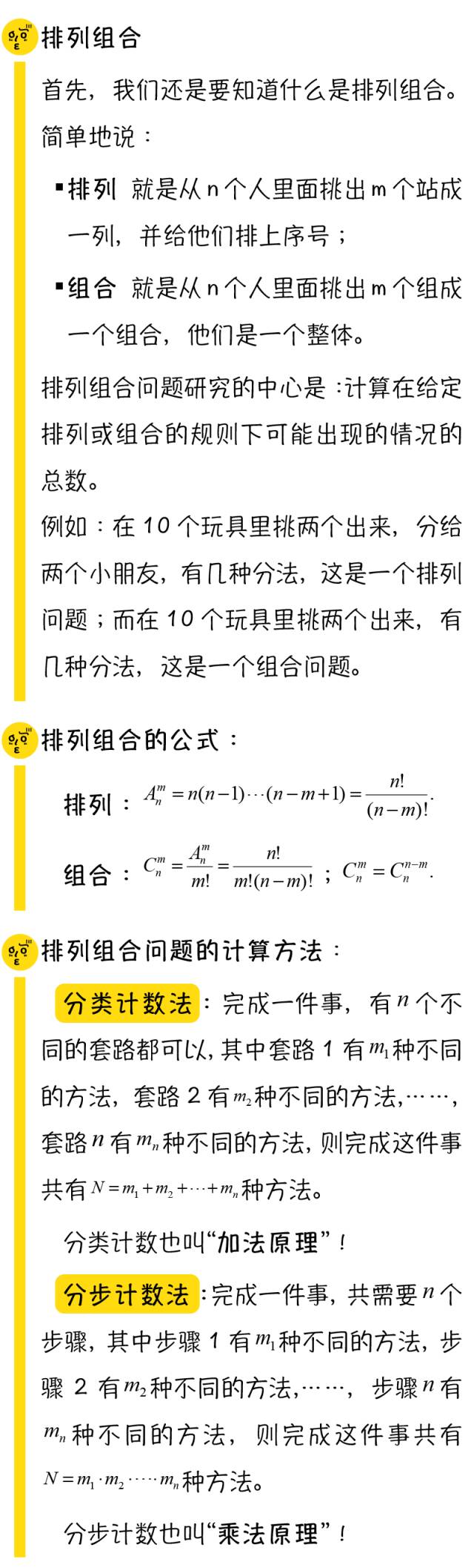 我们有必要复习一个高中的知识点,那就是排列组合