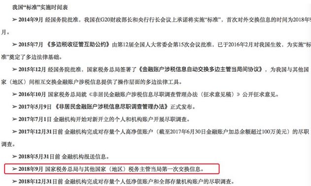 反避税新规实施：海外大批华人账户已被封_图1-1