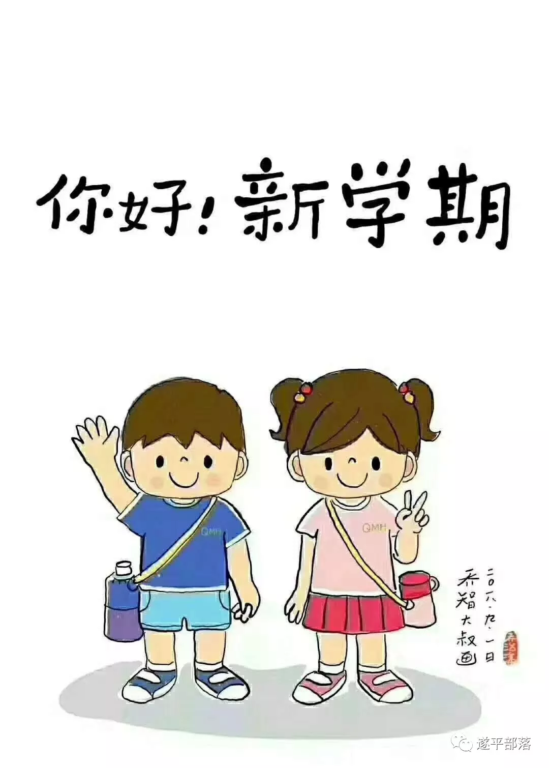 开学啦!遂平县金山小学老师和小萌娃上学表情包走一波.