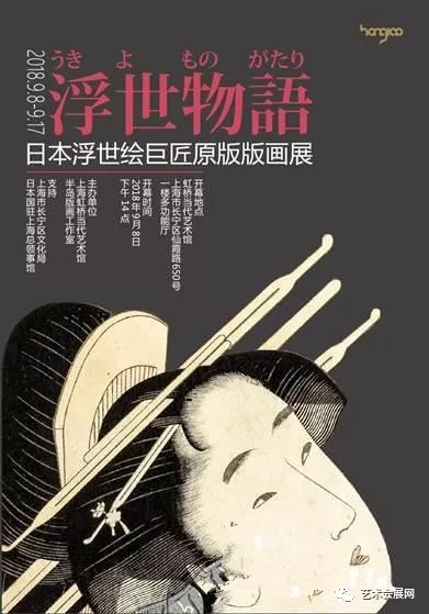 "浮世物语"日本浮世绘巨匠原版版画展