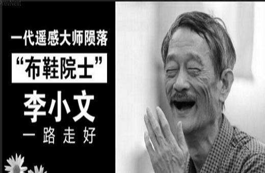 77天后"布鞋院士"李小文与世长辞,享年67岁,背后是世间再无扫地僧的