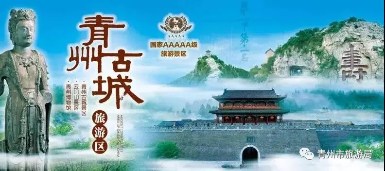 在全国5a级旅游景区中脱颖而出 荣获古城古镇类第一名 青州古城旅游区