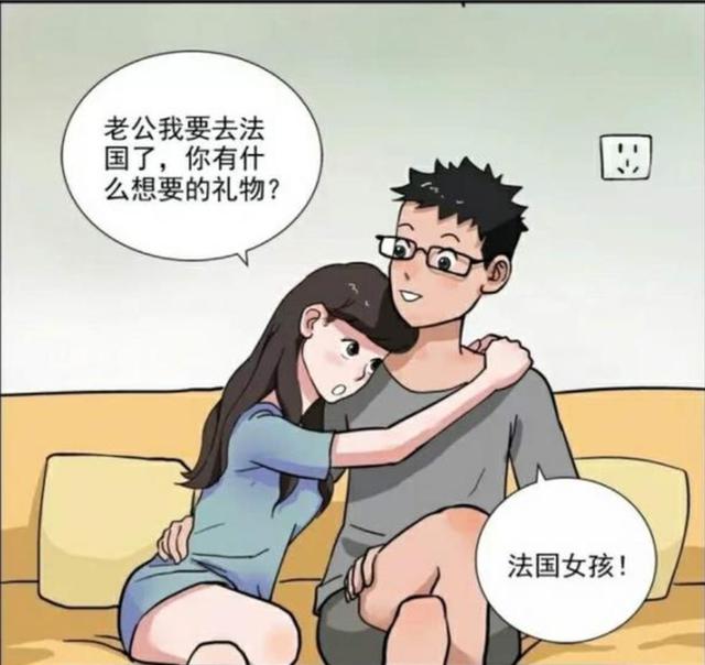 搞笑漫画:老婆出国培训给老公带回来的礼物,老公惊了