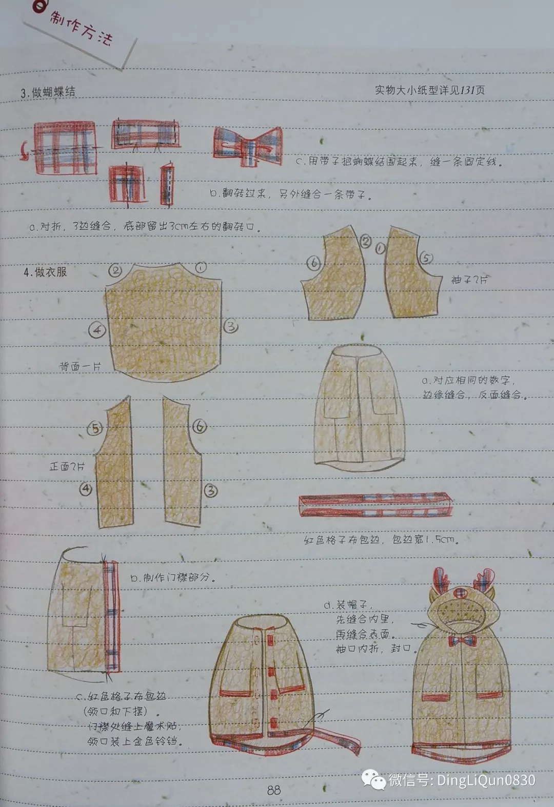 23款猫咪的项圈服装猫窝等小物件制作