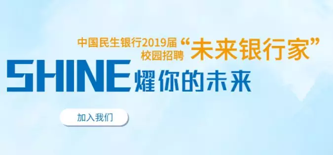 民生银行招聘_2020重庆民生银行春季校园招聘岗位 流程