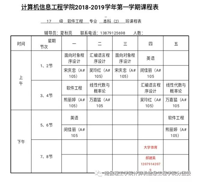 新学期新气象新课表