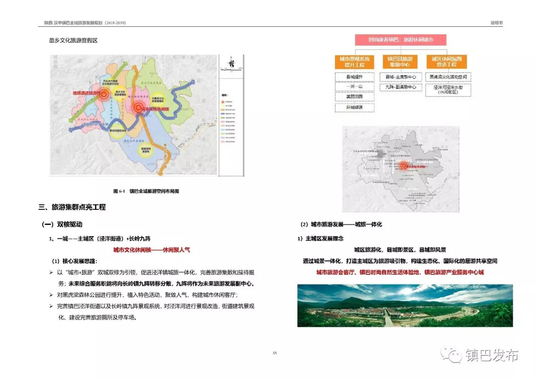 镇巴全域旅游发展规划正式批准实施