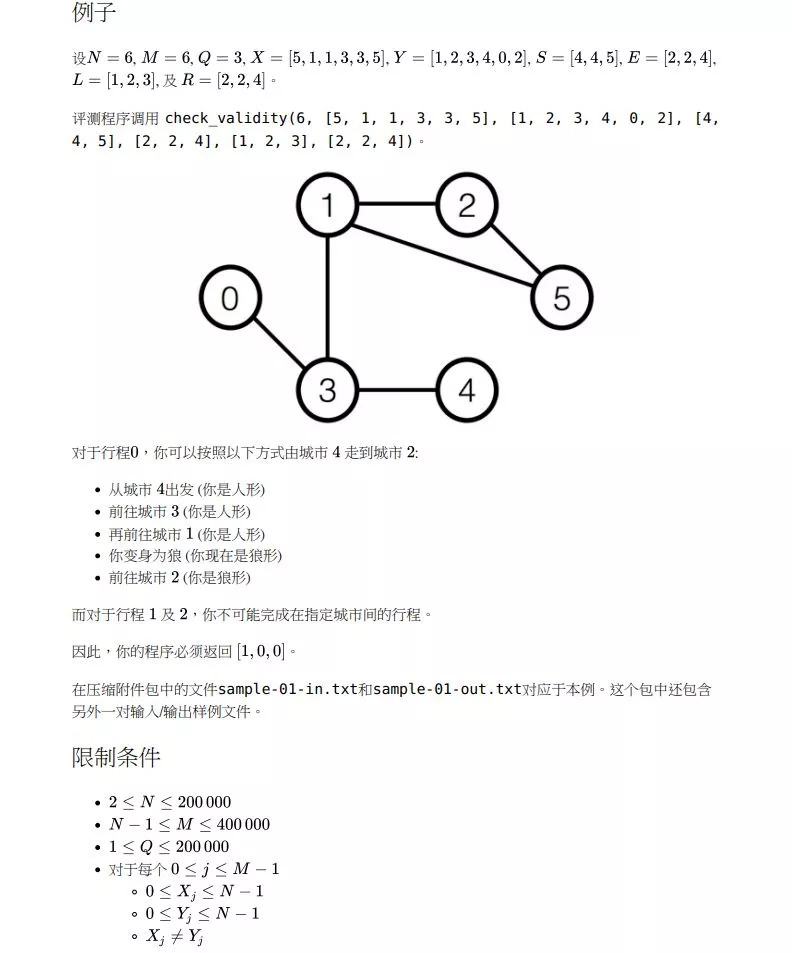 2018第30届国际信息学奥赛(IOI2018)实况报道