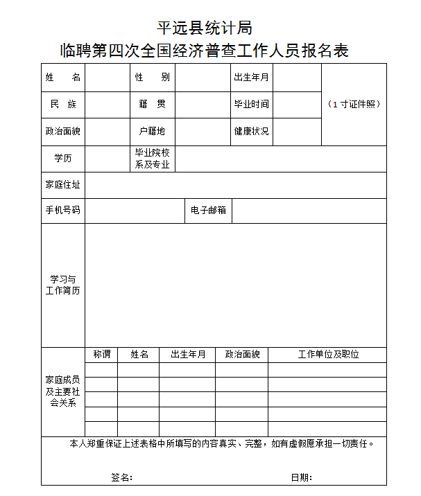 统计局招聘人口普查完_柳州鱼峰区统计局招聘(2)