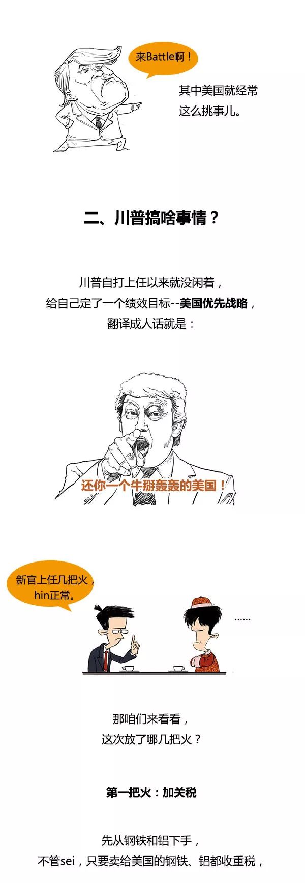 混子哥咋一言不合就打贸易战