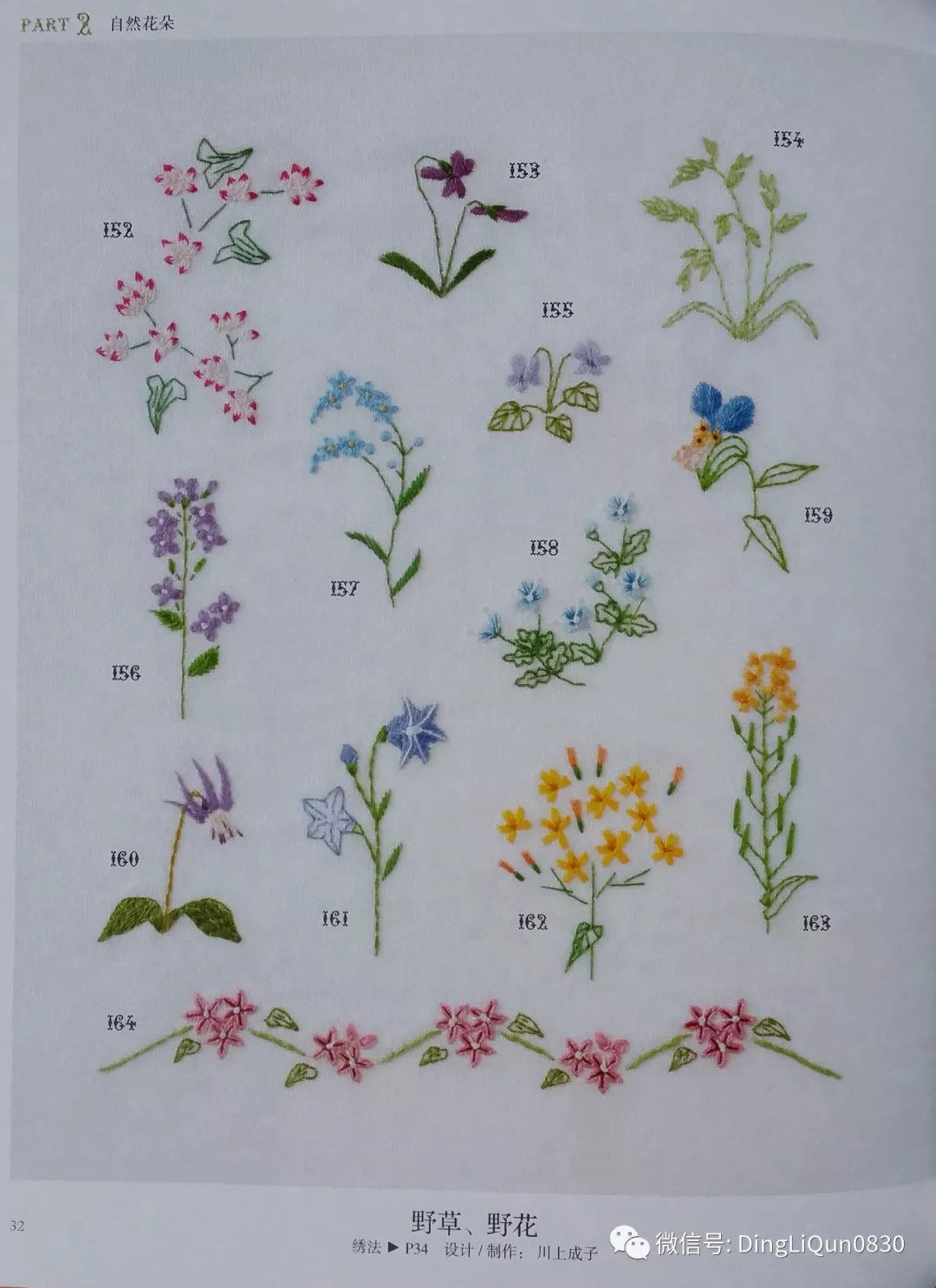 刺绣教程清新花草刺绣580款中文收藏版