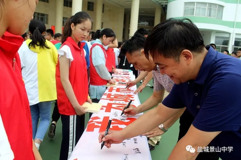 【景山快讯】新学期 新目标 新挑战 新征程——盐城景山中学隆重举行