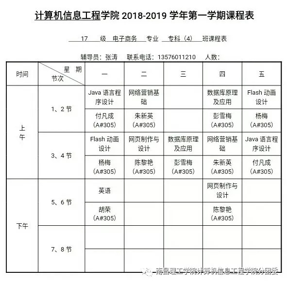 新学期新气象新课表