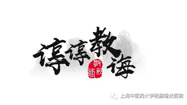 【曙光·教师节】谆谆教诲 载梦前行——我心中的导师(一)