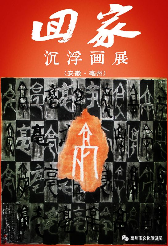 6回家——沉浮画展,看亳籍国家级画家带给家乡的艺术盛宴!