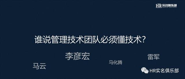 不懂技术如何做好技术团队的hrbp，阿里大咖告诉你怎么做 时候