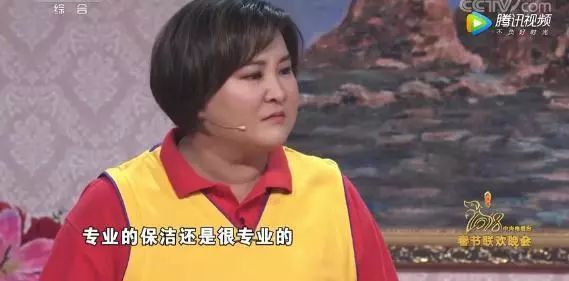 在春晚小品中,饰演保洁员的贾玲一句台词: "专业的保洁还是很专业的"!