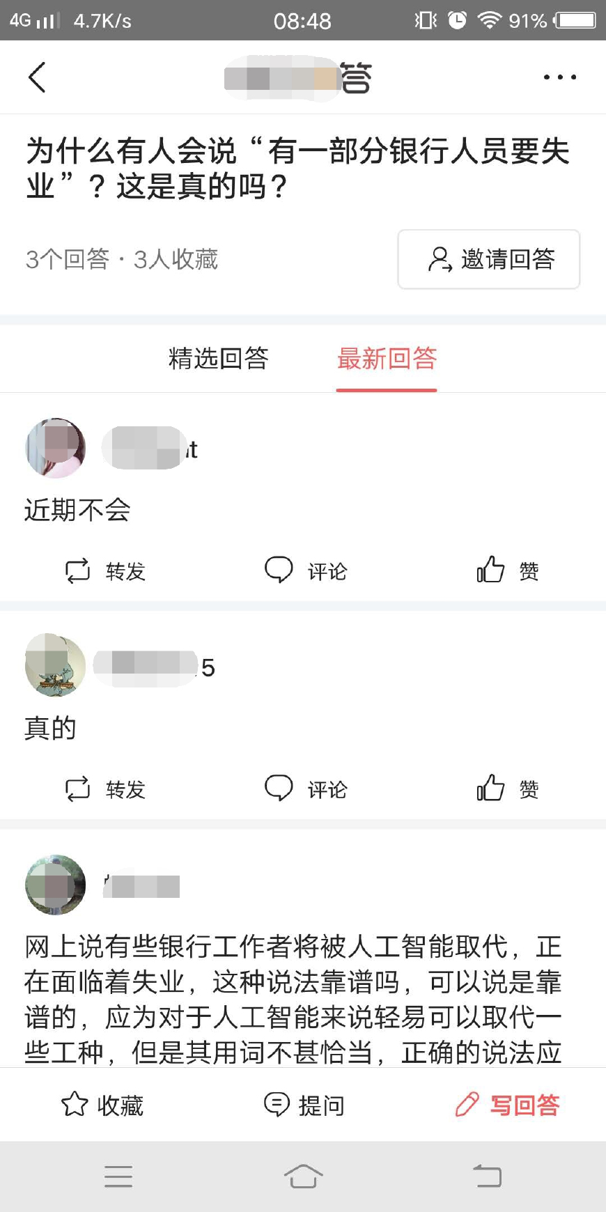 未来银行员工会失业吗